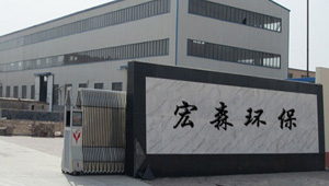 【簽約】祝賀深圳市宏森環(huán)?？萍加邢薰鹃_通4009969506歡迎撥打咨詢污水處理相關(guān)業(yè)務