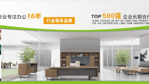 【簽約】祝賀珠海市友邦家具有限公司開通4009907218服務熱線，歡迎新老客戶撥打辦公家具相關業(yè)務